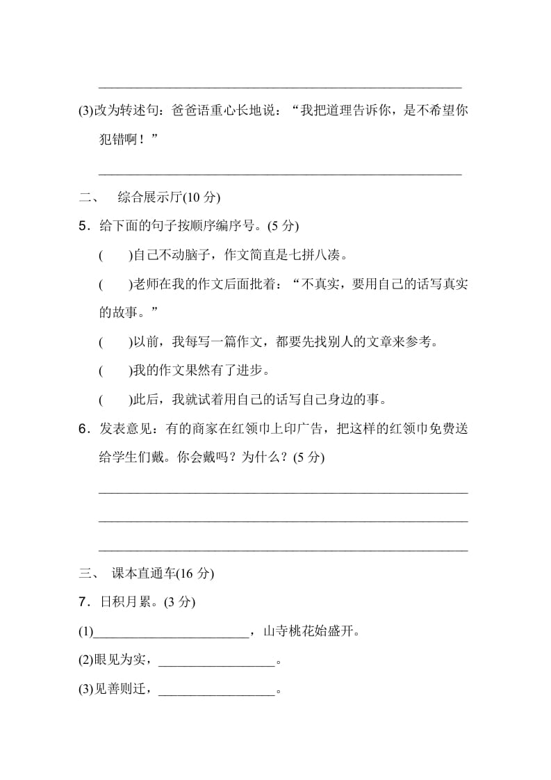 图片[2]-三年级语文下册06期末测试卷-云锋学科网