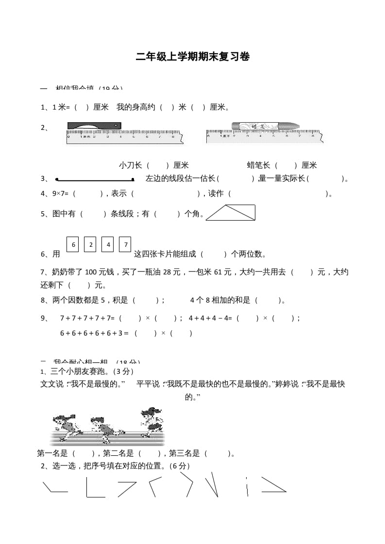 二年级数学上册模拟考试试卷（苏教版）-云锋学科网