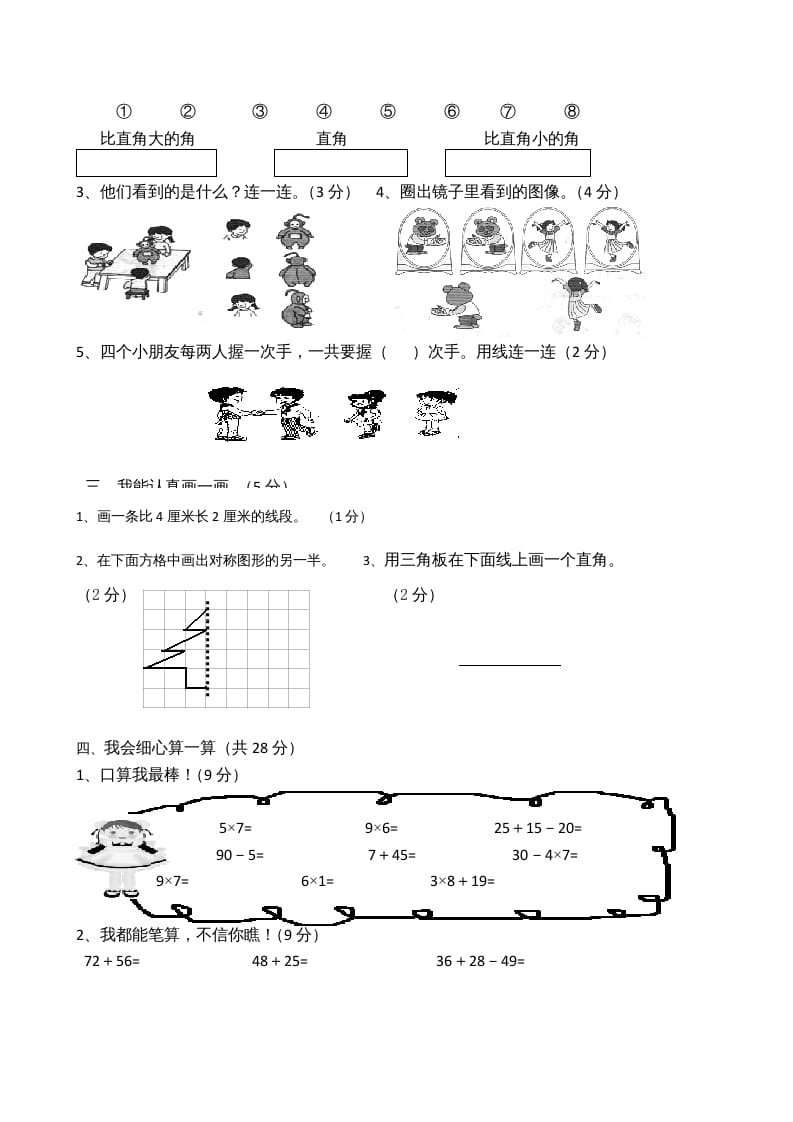 图片[2]-二年级数学上册模拟考试试卷（苏教版）-云锋学科网