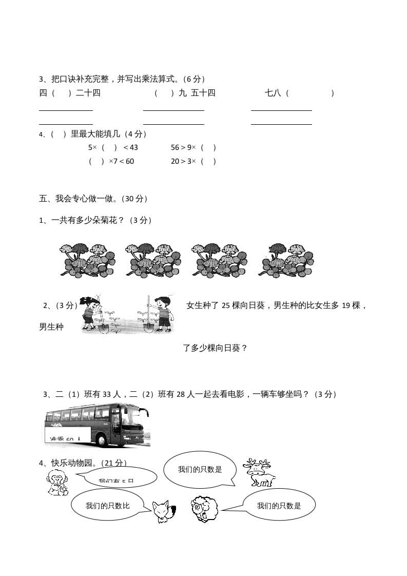 图片[3]-二年级数学上册模拟考试试卷（苏教版）-云锋学科网