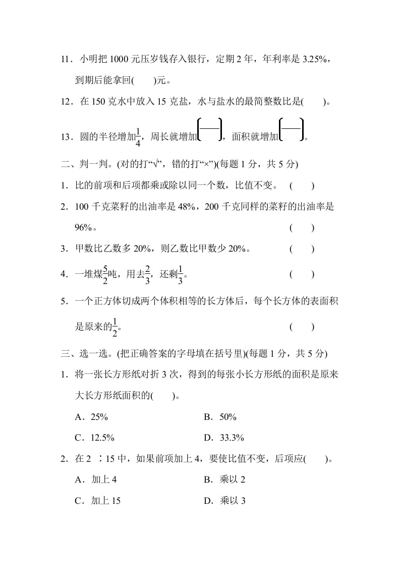 图片[2]-六年级数学上册期末测试卷(一)（苏教版）-云锋学科网