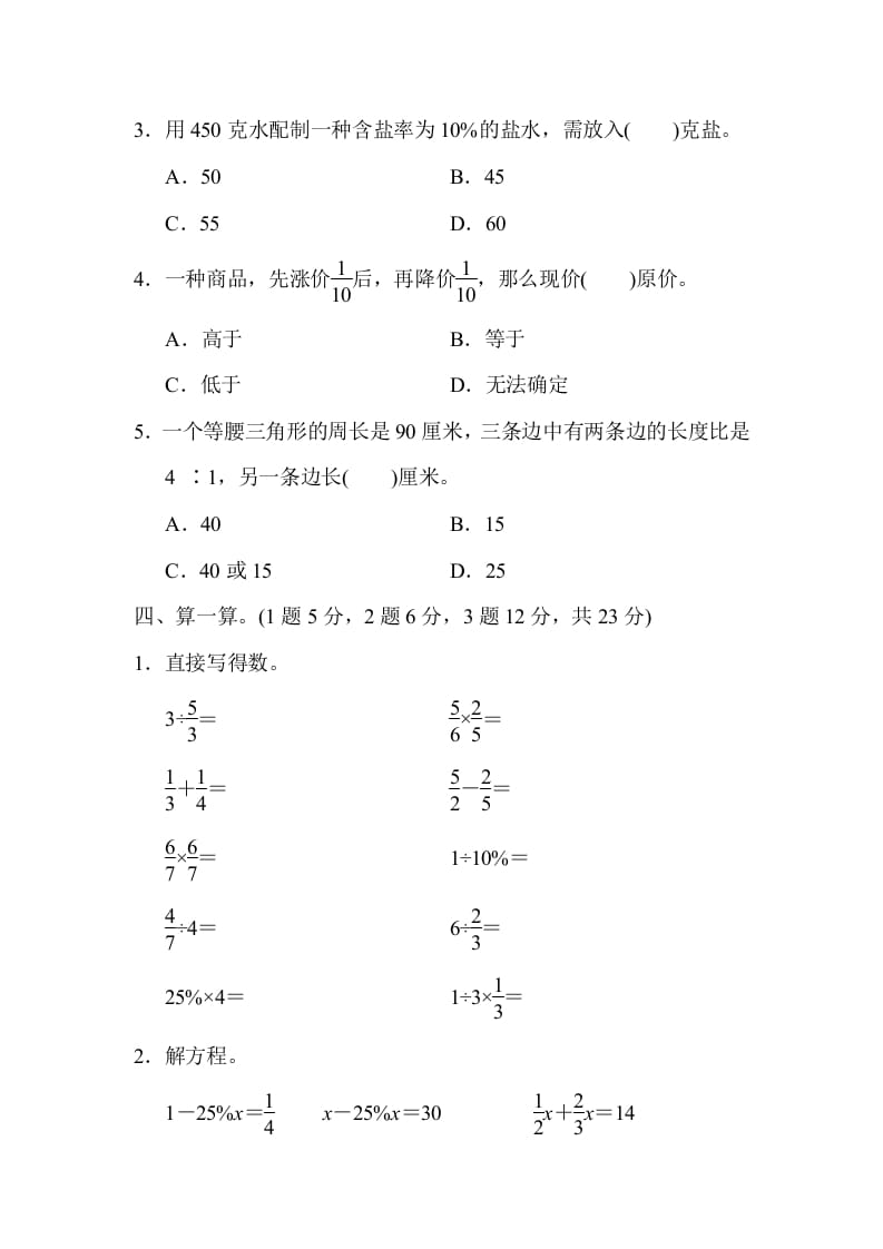 图片[3]-六年级数学上册期末测试卷(一)（苏教版）-云锋学科网