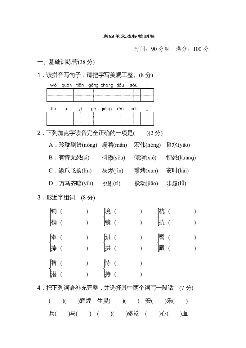 五年级语文上册第四单元达标检测卷（二）（部编版）-云锋学科网