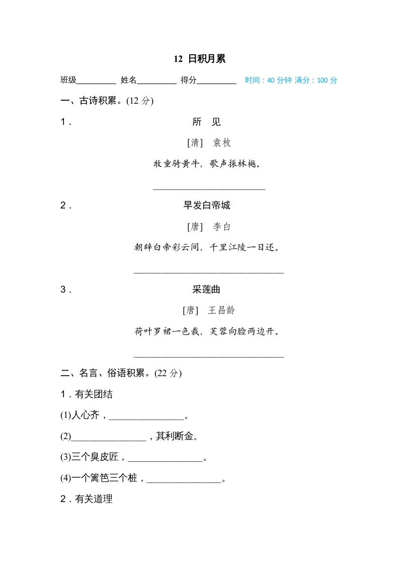 三年级语文上册12日积月累（部编版）-云锋学科网