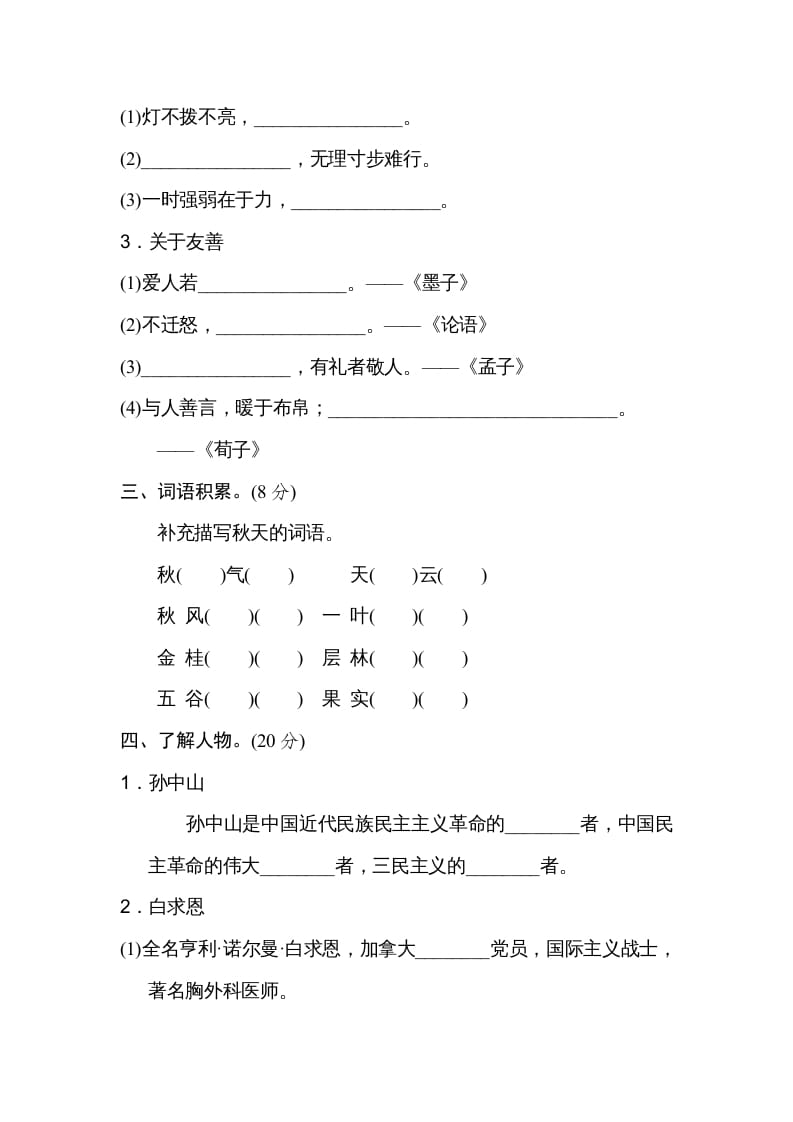 图片[2]-三年级语文上册12日积月累（部编版）-云锋学科网