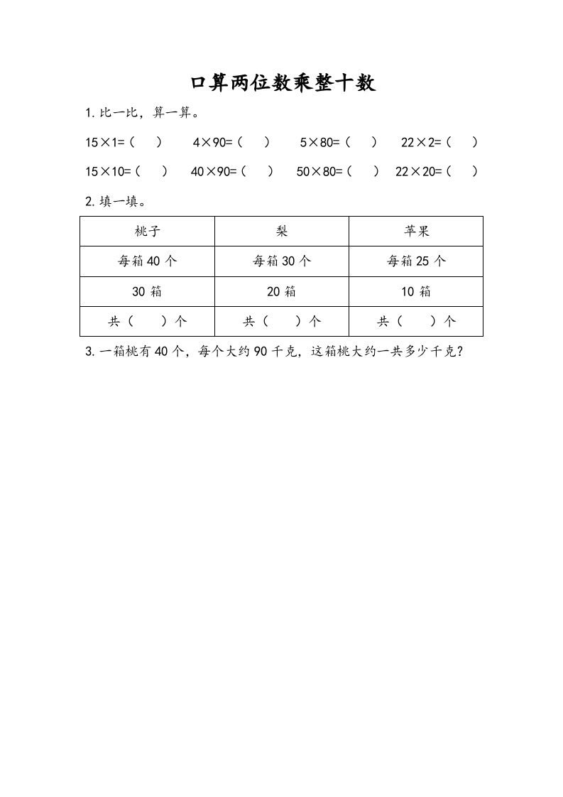 三年级数学下册1.1口算两位数乘整十数-云锋学科网