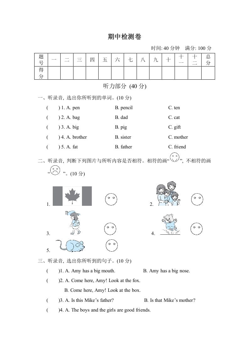 三年级英语下册期中检测卷-云锋学科网