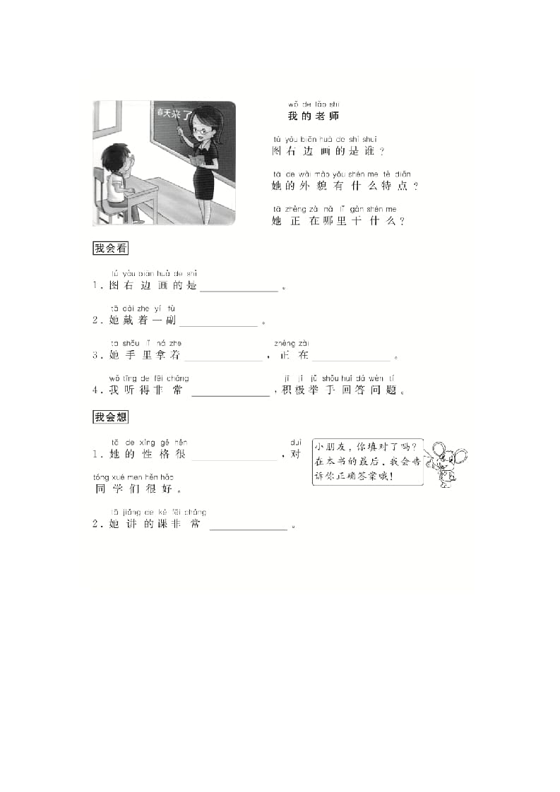 二年级语文上册（跟我学写话）写人（7篇）（部编）-云锋学科网