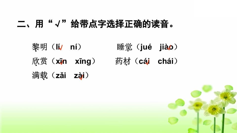 图片[3]-三年级语文上册专项10综合练习课件（部编版）-云锋学科网