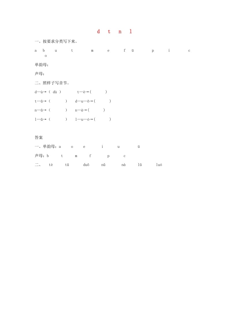 一年级语文上册4.dtnl练习1（部编版）-云锋学科网