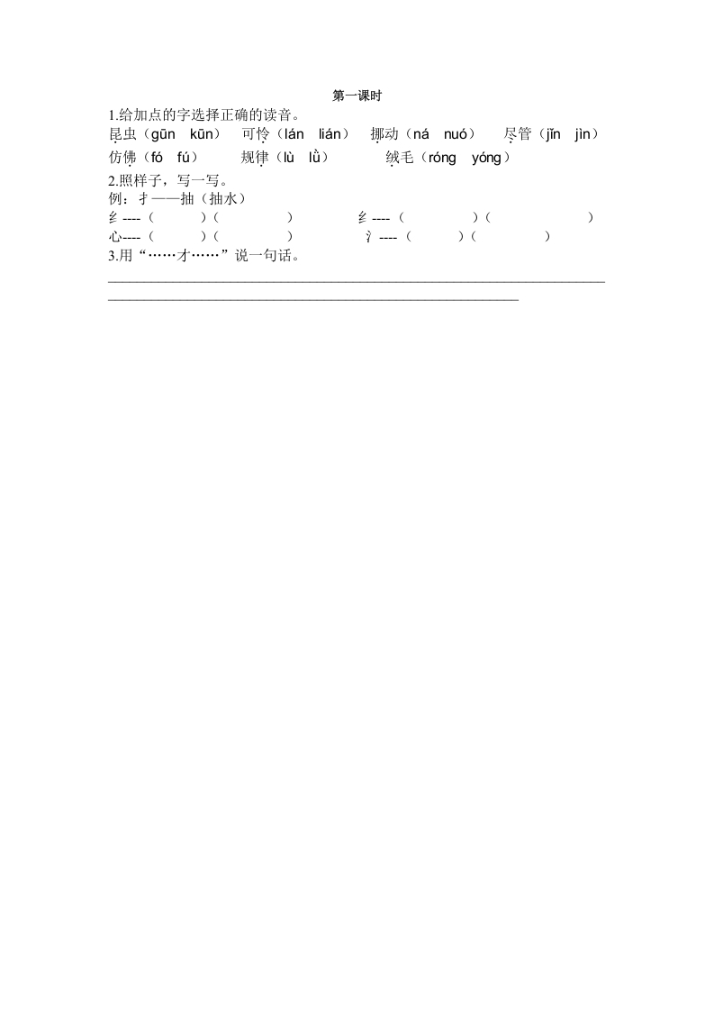 二年级语文下册22小毛虫第一课时-云锋学科网