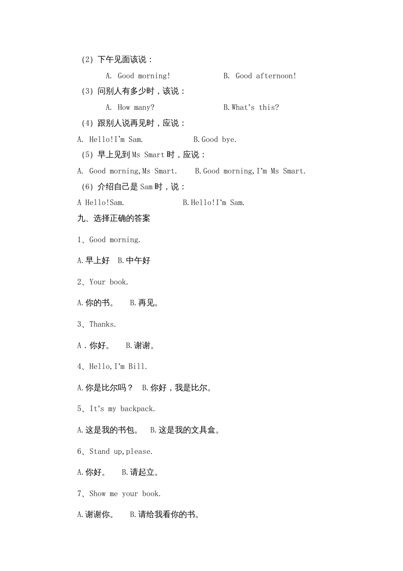 图片[3]-一年级英语上册期末测试卷(4)（人教一起点）-云锋学科网