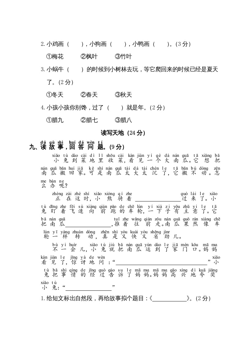 图片[3]-一年级语文上册第8单元测试卷1（部编版）-云锋学科网