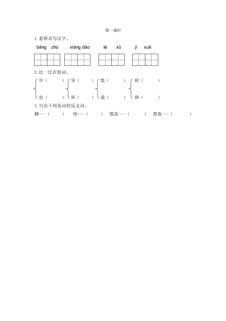 二年级语文下册17要是你在野外迷了路第一课时-云锋学科网