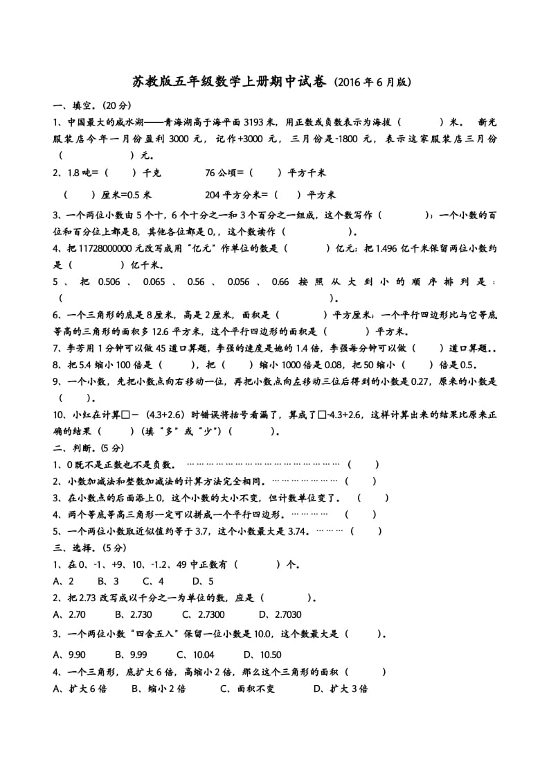 五年级数学上册期中测试（苏教版）-云锋学科网