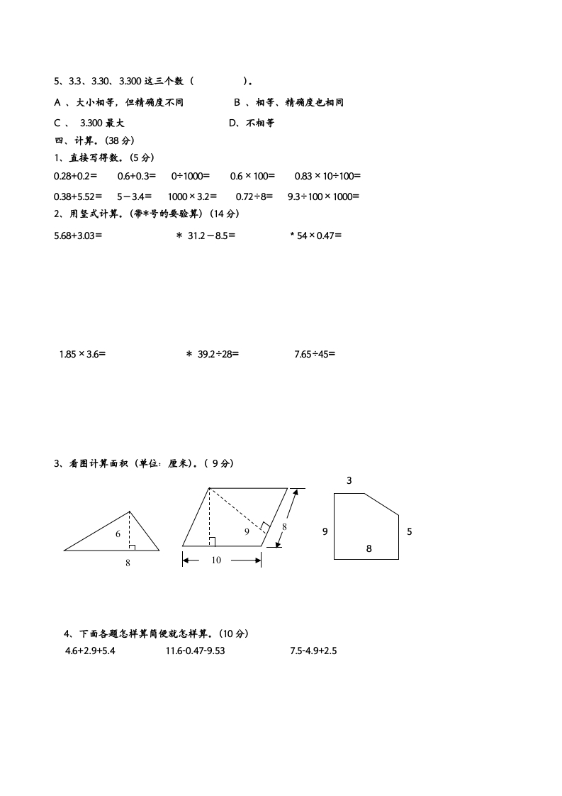 图片[2]-五年级数学上册期中测试（苏教版）-云锋学科网