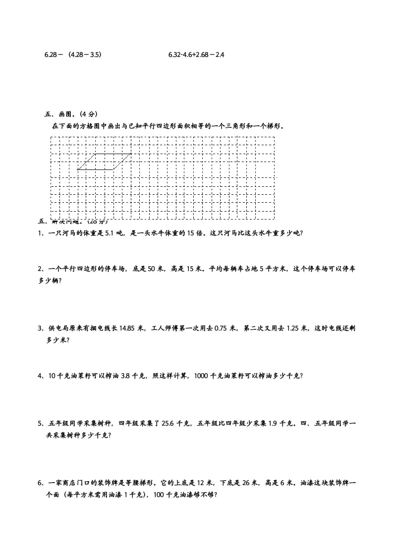 图片[3]-五年级数学上册期中测试（苏教版）-云锋学科网