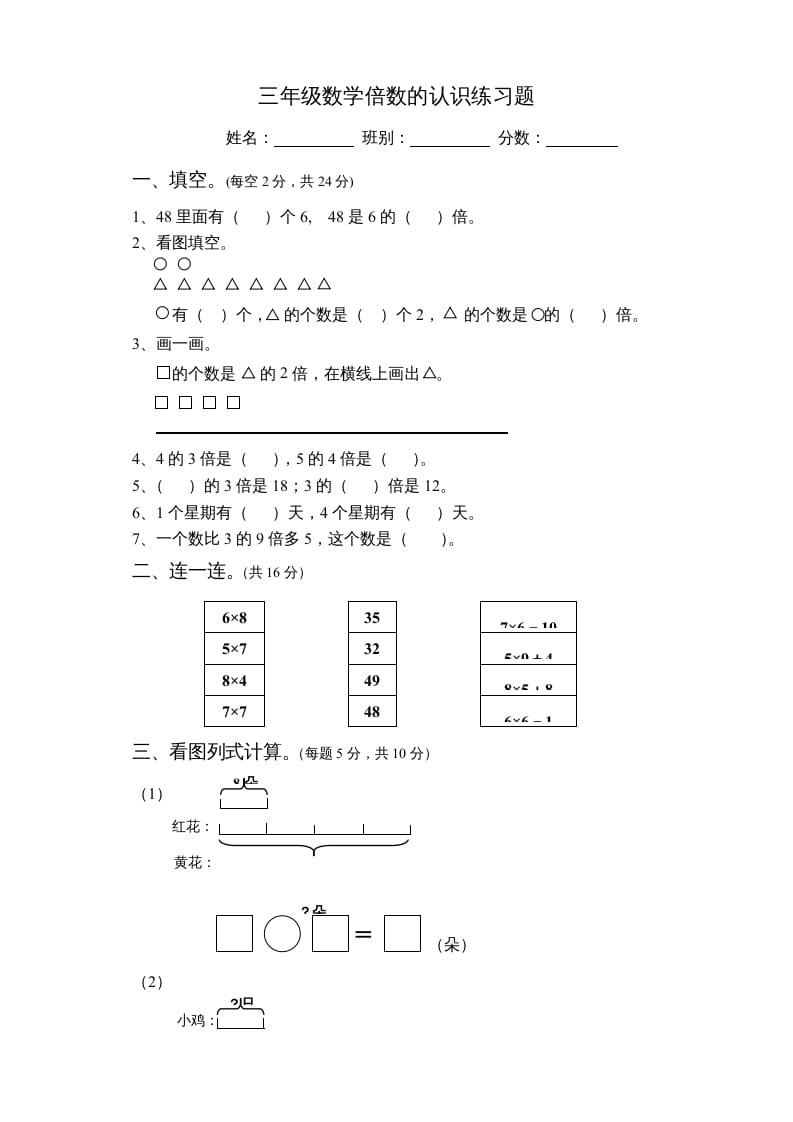 三年级数学上册倍数的认识练习题（人教版）-云锋学科网