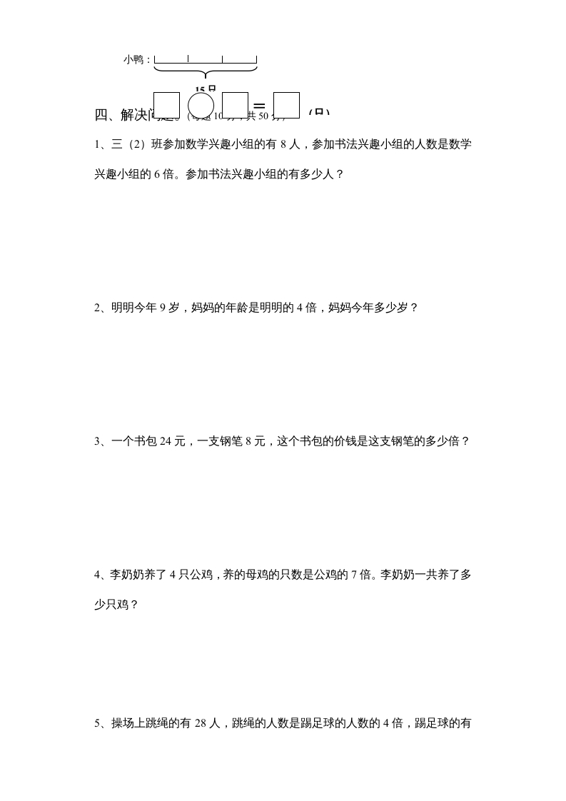 图片[2]-三年级数学上册倍数的认识练习题（人教版）-云锋学科网