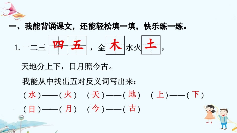 图片[2]-一年级语文上册专项复习之四积累（部编版）-云锋学科网