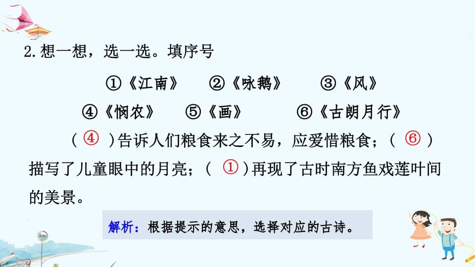 图片[3]-一年级语文上册专项复习之四积累（部编版）-云锋学科网