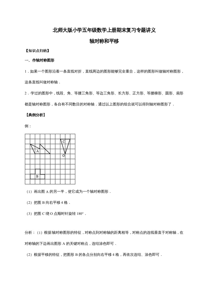 五年级数学上册2.轴对称和平移（含详解）（北师大版）-云锋学科网