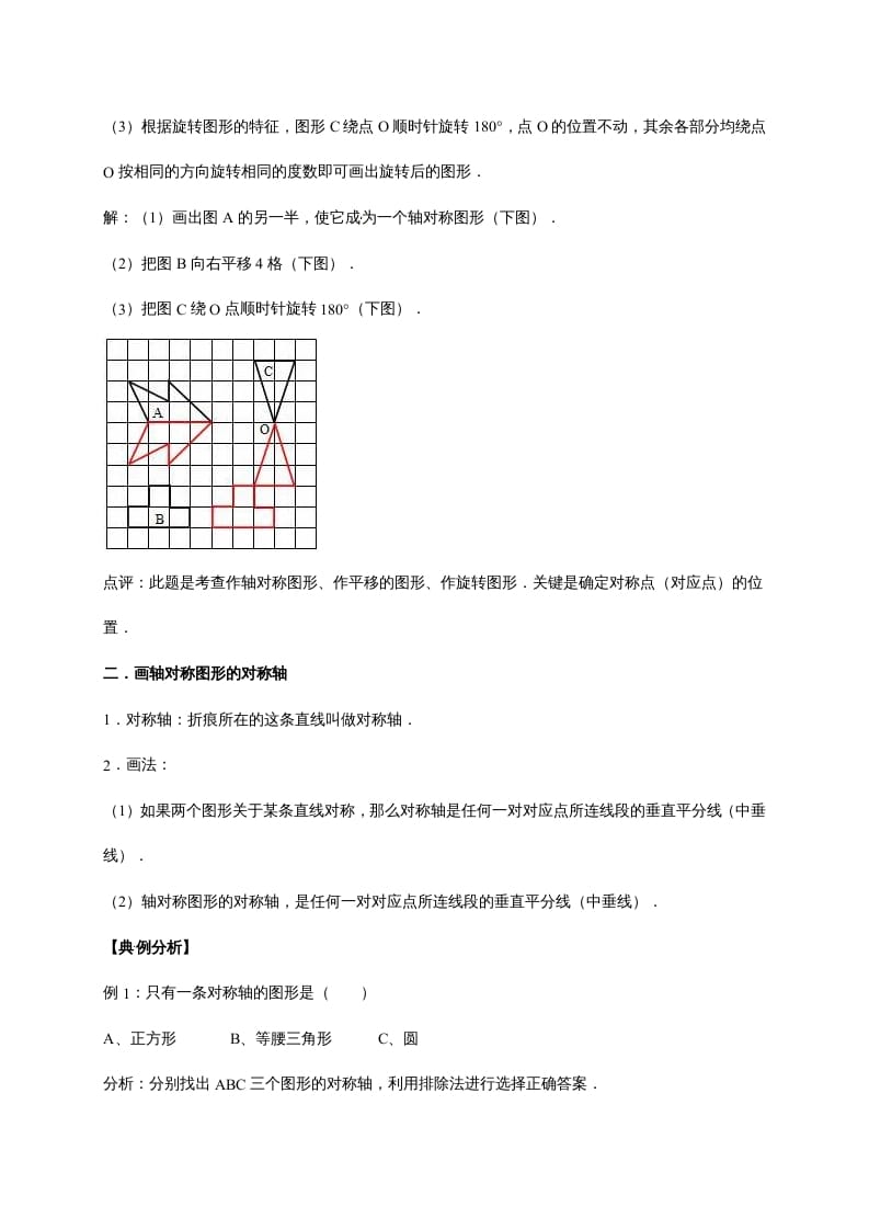 图片[2]-五年级数学上册2.轴对称和平移（含详解）（北师大版）-云锋学科网