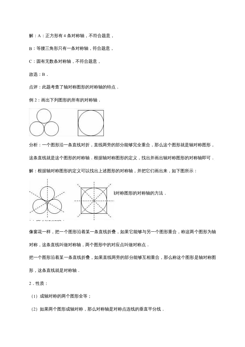 图片[3]-五年级数学上册2.轴对称和平移（含详解）（北师大版）-云锋学科网