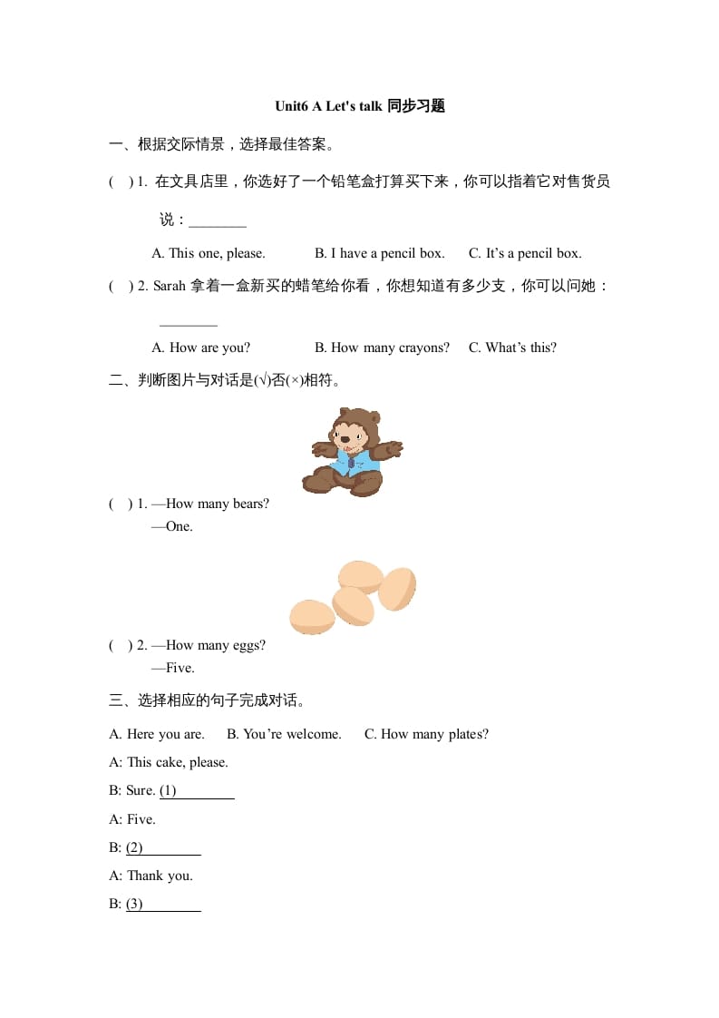 三年级英语上册Unit6_A_Let’s_learn同步习题(2)（人教版一起点）-云锋学科网