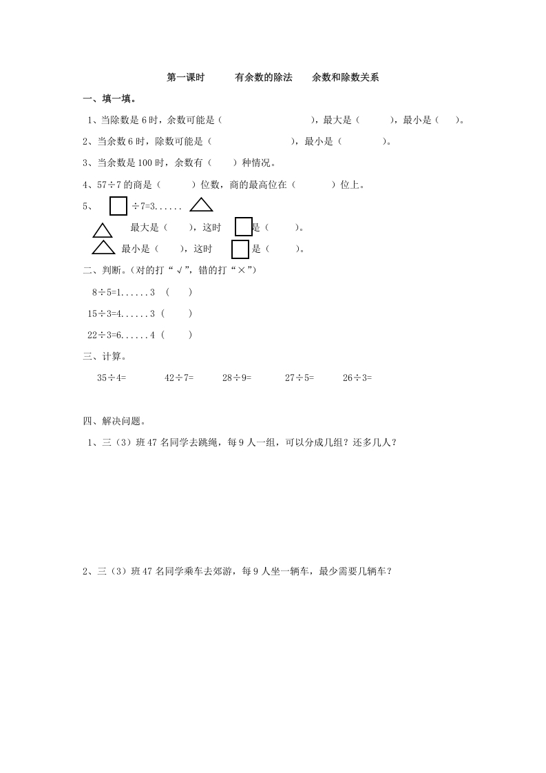 二年级数学下册6.1有余数的除法余数和除数关系-云锋学科网