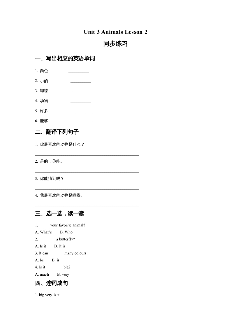 五年级英语上册Ｕｎｉｔ3AnimalsLesson2同步练习1（人教版一起点）-云锋学科网