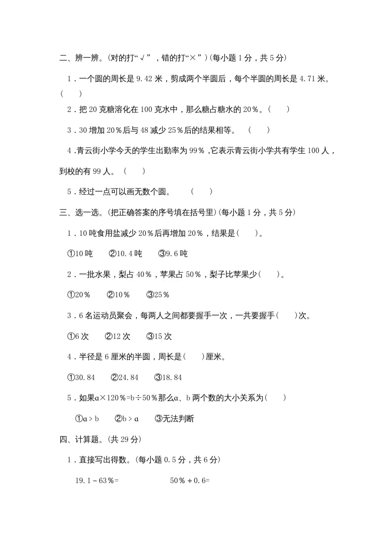 图片[2]-六年级数学上册期中练习(4)（北师大版）-云锋学科网