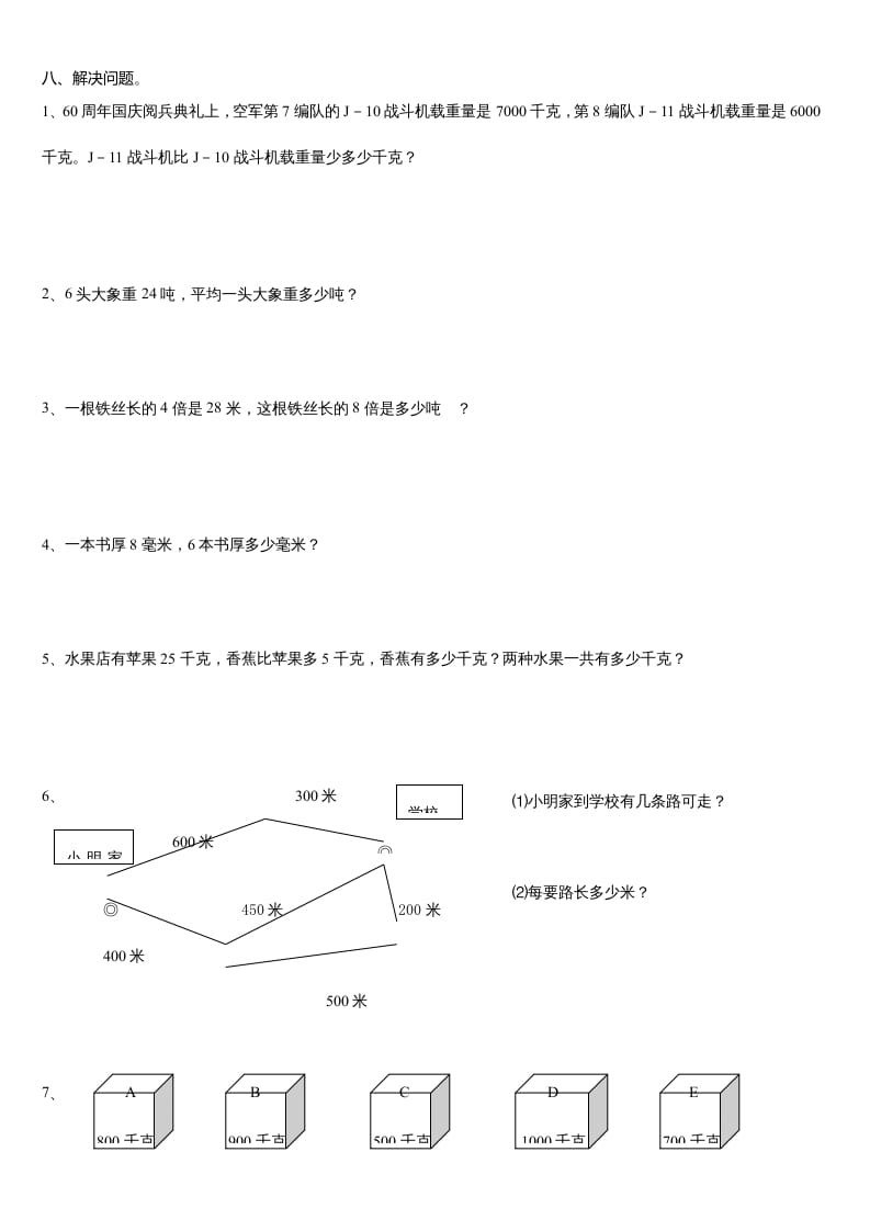 图片[2]-三年级数学上册第三单元测试题(B卷)（人教版）-云锋学科网