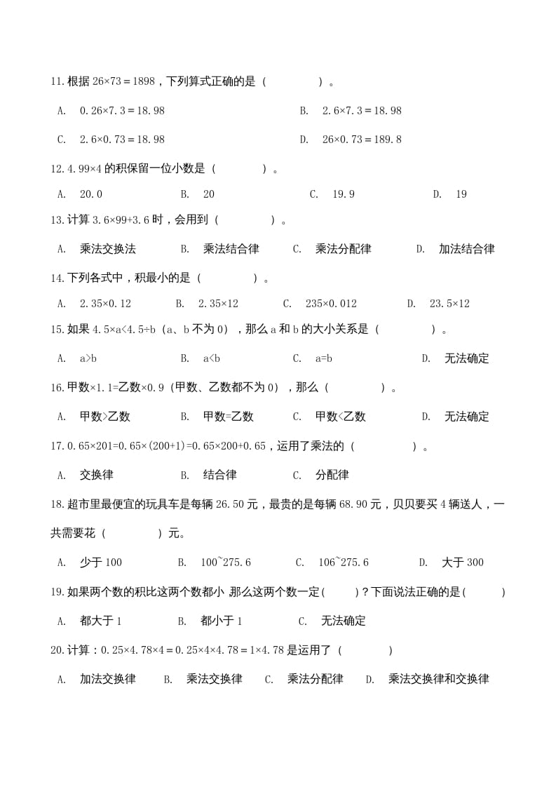 图片[2]-五年级数学上册期中检测全优提能卷（人教版）-云锋学科网