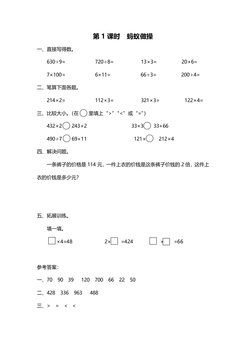 三年级数学上册第1课时蚂蚁做操（北师大版）-云锋学科网