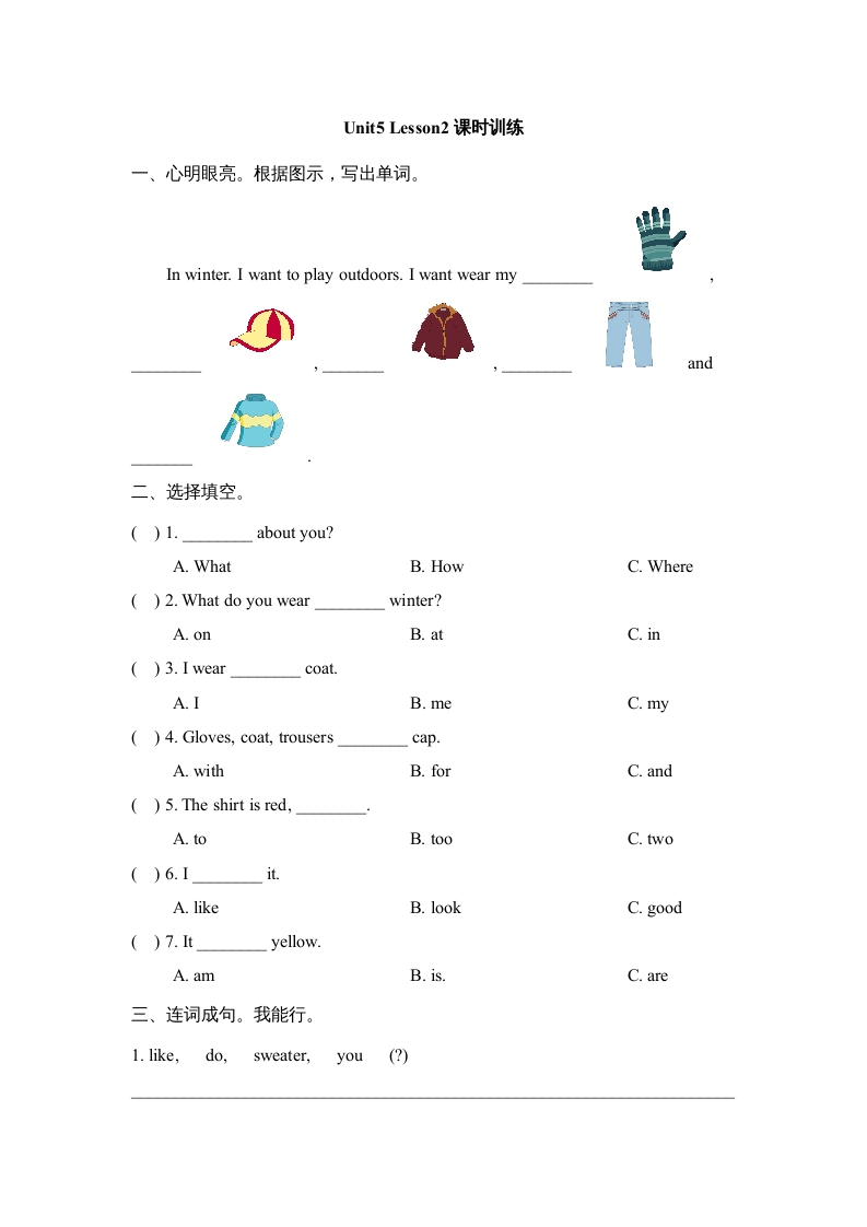 三年级英语上册Unit5_Lesson2课时训练（人教版一起点）-云锋学科网