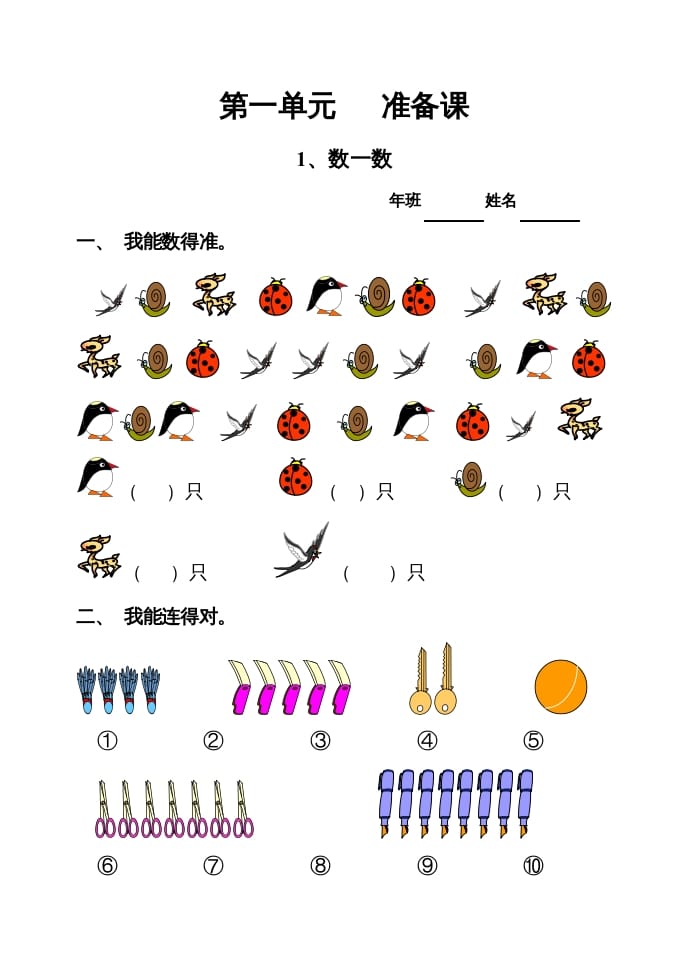 一年级数学上册寒假作业（人教版）-云锋学科网