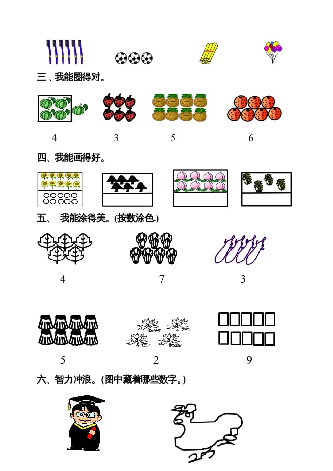 图片[2]-一年级数学上册寒假作业（人教版）-云锋学科网