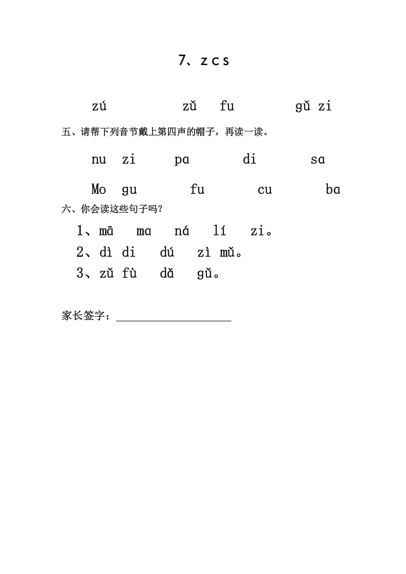 一年级语文上册7、zcs（部编版）-云锋学科网