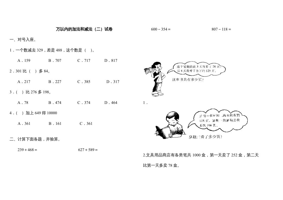 三年级数学上册万以内的加法和减法(二)试卷（人教版）-云锋学科网