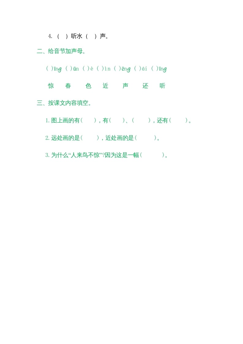 图片[2]-一年级语文上册6画（部编版）-云锋学科网