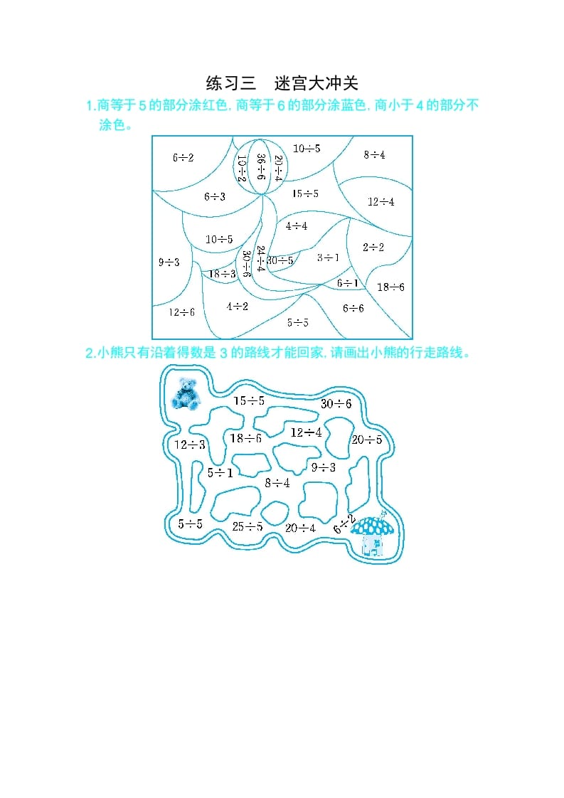 二年级数学下册练习三迷宫大冲关（人教版）-云锋学科网