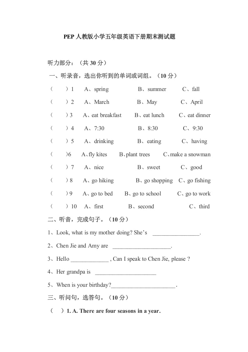 五年级数学下册PEP下学期英语期末模拟卷4（含听力与答案）-云锋学科网