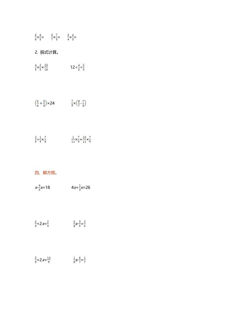 图片[2]-六年级数学上册第二单元测试卷（北师大版）-云锋学科网