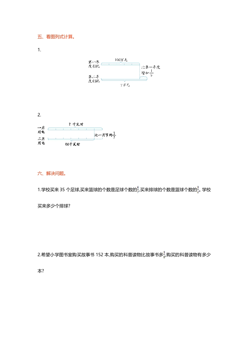 图片[3]-六年级数学上册第二单元测试卷（北师大版）-云锋学科网