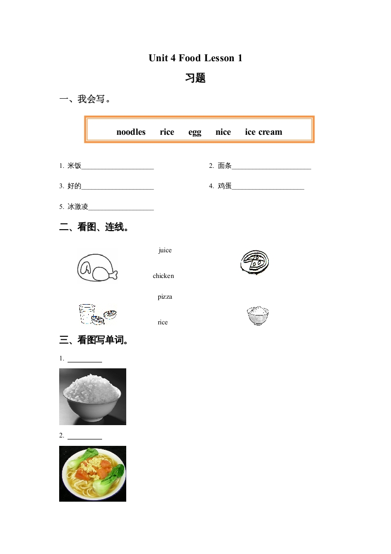 一年级英语上册Unit4FoodLesson1习题（人教一起点）-云锋学科网