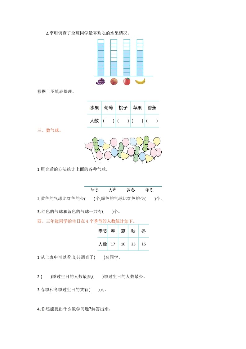 图片[2]-三年级数学下册单元测试-第九单元-苏教版-云锋学科网