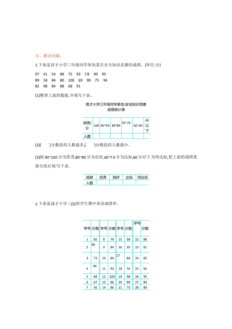 图片[3]-三年级数学下册单元测试-第九单元-苏教版-云锋学科网