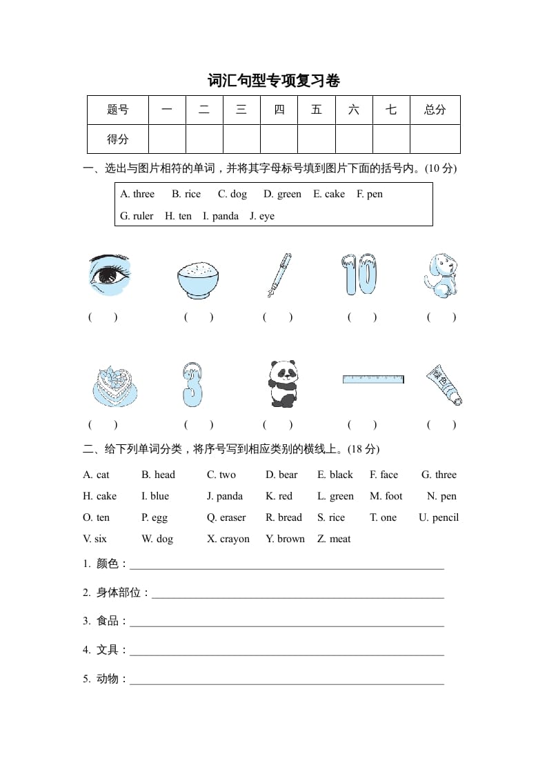 三年级英语上册词汇句型专项复习卷（人教PEP）-云锋学科网