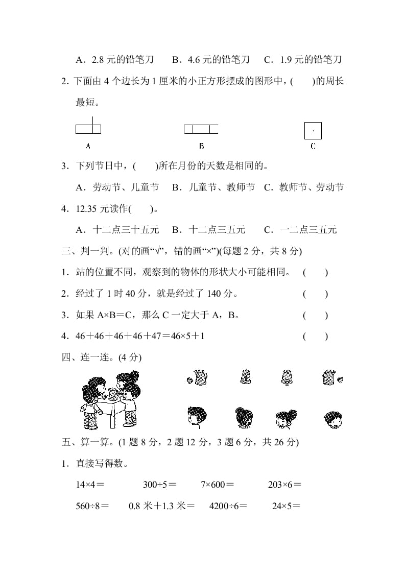 图片[2]-三年级数学上册期末测试卷（3）（北师大版）-云锋学科网